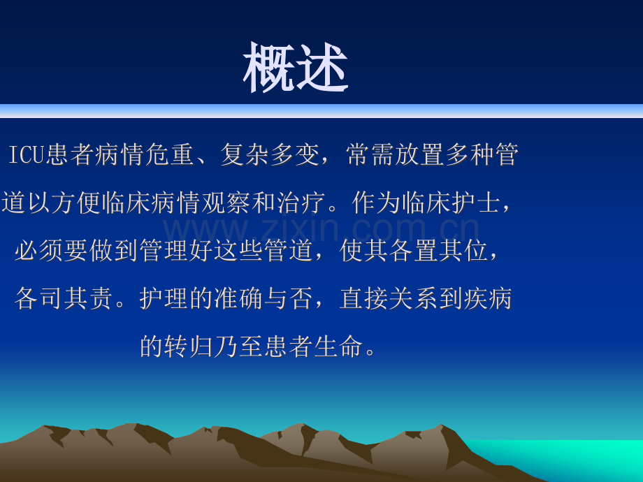 常见各种管道的护理.ppt_第2页