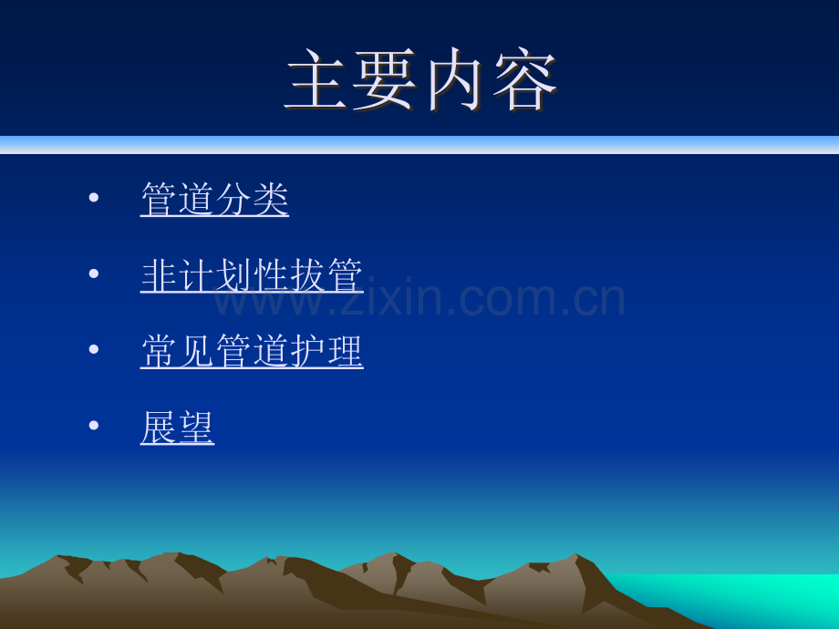 常见各种管道的护理.ppt_第3页