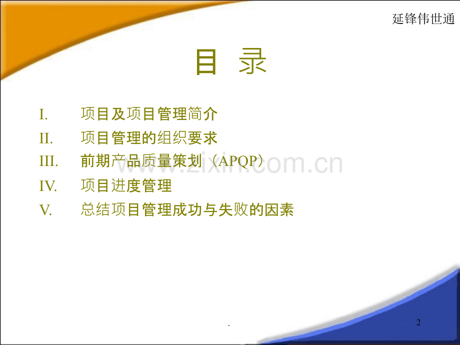 项目管理培训PPT课件.ppt_第2页