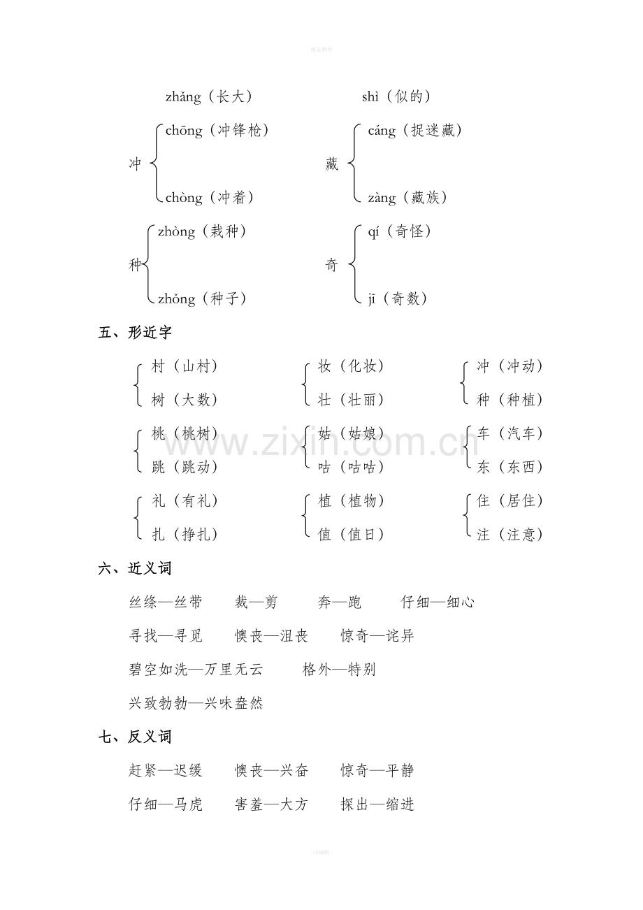 二年级语文下册单元知识点汇总82114.doc_第2页