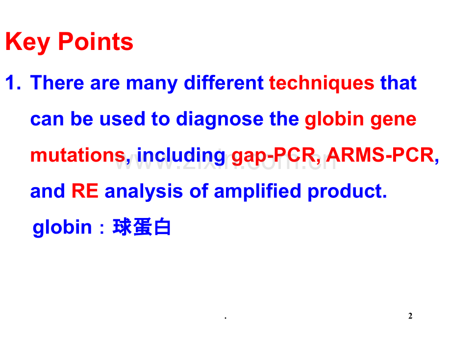 分子诊断学遗传性疾病的分子诊断ppt课件.ppt_第2页