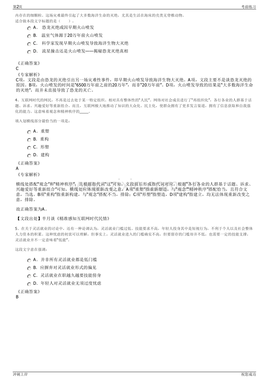 2024年湖北省智慧农业有限公司招聘笔试冲刺题（带答案解析）.pdf_第2页