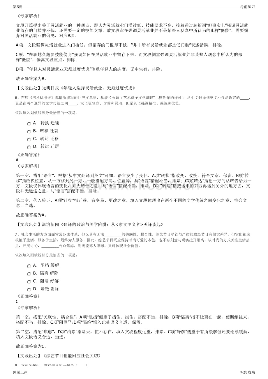 2024年湖北省智慧农业有限公司招聘笔试冲刺题（带答案解析）.pdf_第3页