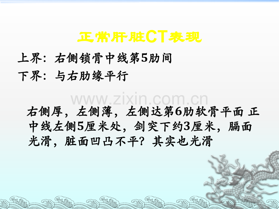 腹部实质性脏器的正常影像学表现及异常影像学表现ppt课件.ppt_第2页