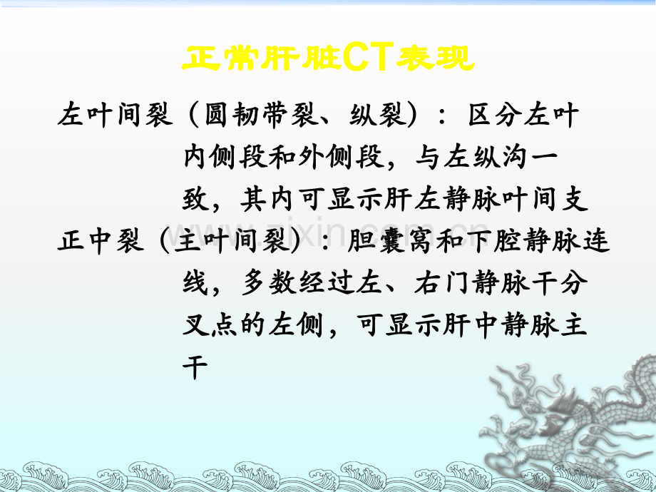 腹部实质性脏器的正常影像学表现及异常影像学表现ppt课件.ppt_第3页