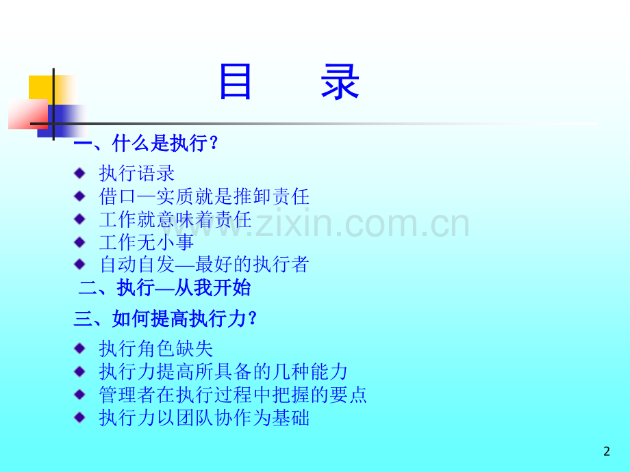 执行力管理PPT课件.ppt_第2页