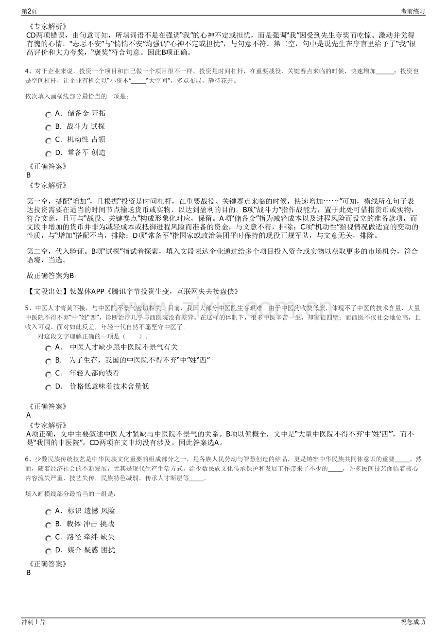 2024年广西柳州市柳钢东信公司招聘笔试冲刺题（带答案解析）.pdf_第2页