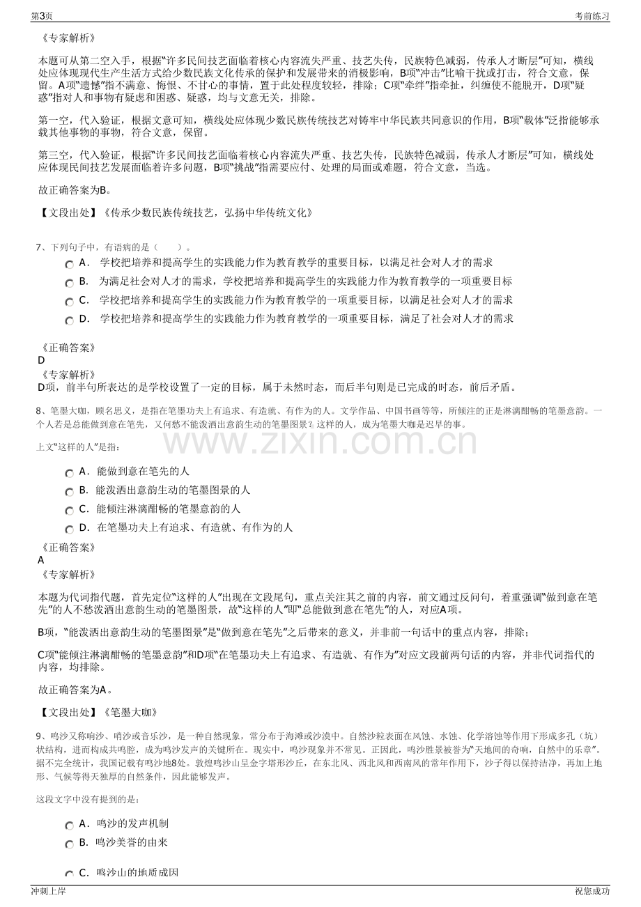 2024年广西柳州市柳钢东信公司招聘笔试冲刺题（带答案解析）.pdf_第3页