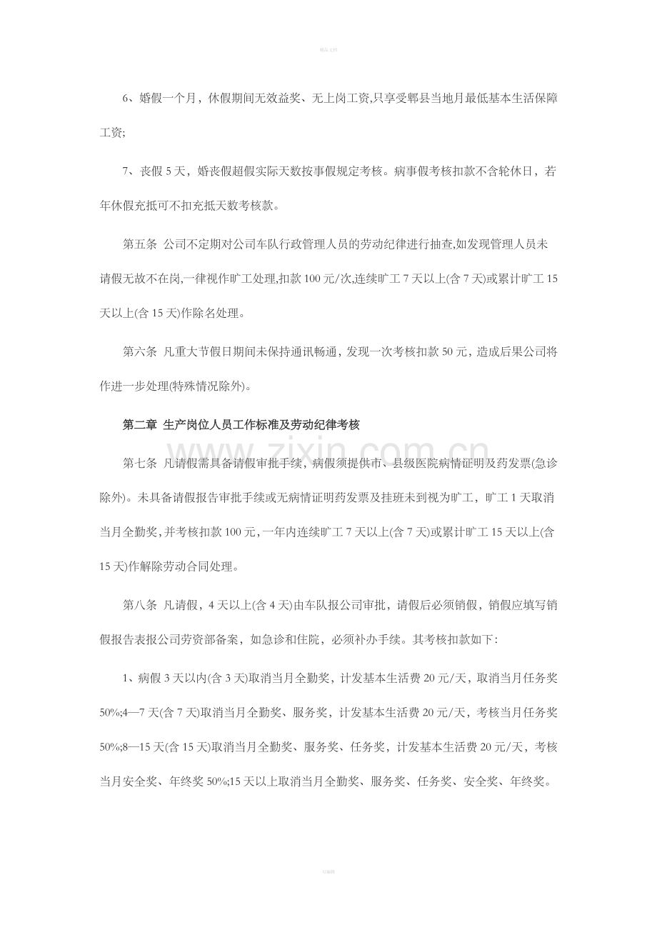 公交车公司管理制度.doc_第2页