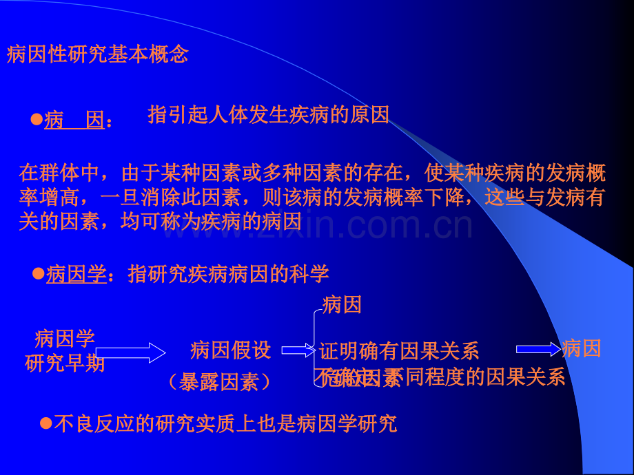 病因性研究证据的分析与评价pptppt课件.ppt_第3页