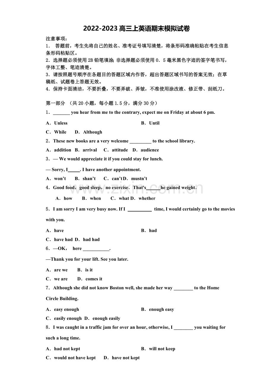 2022-2023学年湖南省长沙市长郡湘府中学英语高三第一学期期末质量跟踪监视模拟试题含解析.doc_第1页