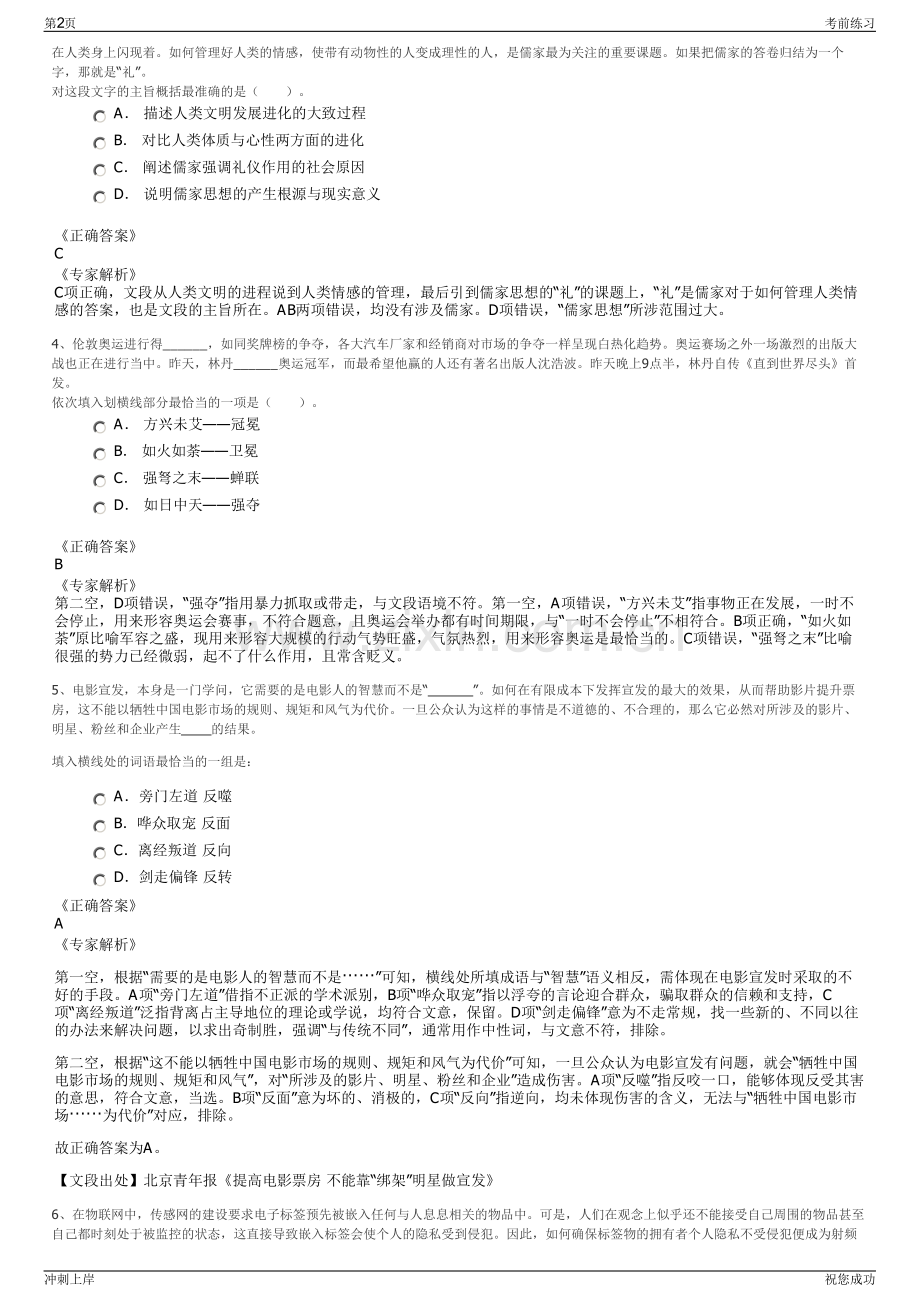 2024年浙江人保财险江山支公司招聘笔试冲刺题（带答案解析）.pdf_第2页