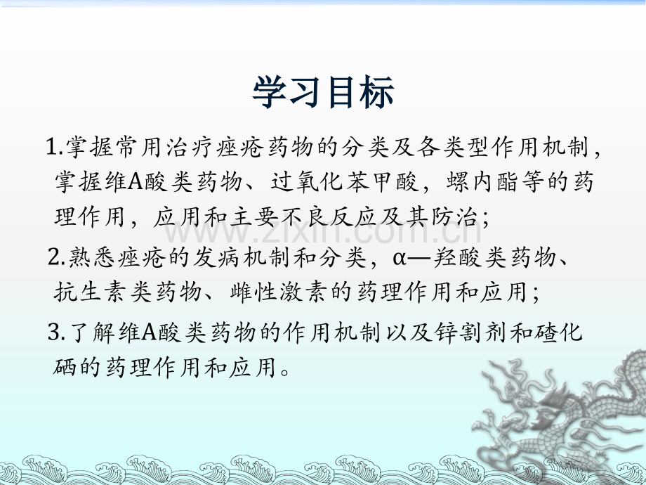 治疗痤疮药ppt课件.ppt_第2页