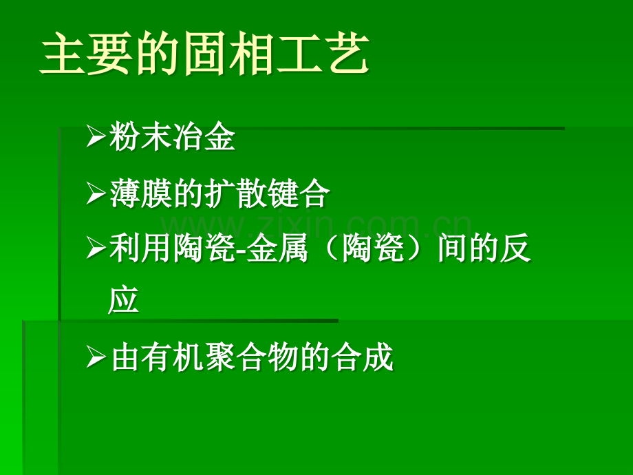 复合材料的制备方法与工艺.ppt_第3页