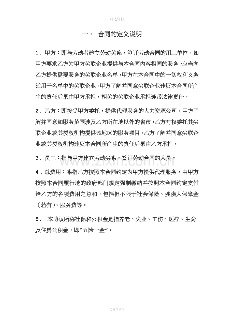 劳动社会保障事务代缴协议[001].doc_第2页