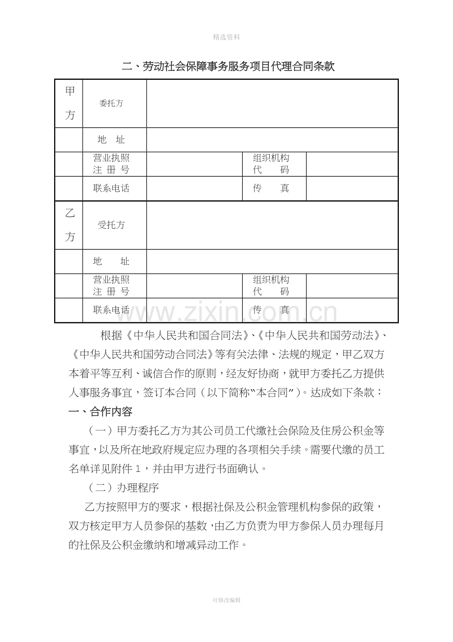 劳动社会保障事务代缴协议[001].doc_第3页