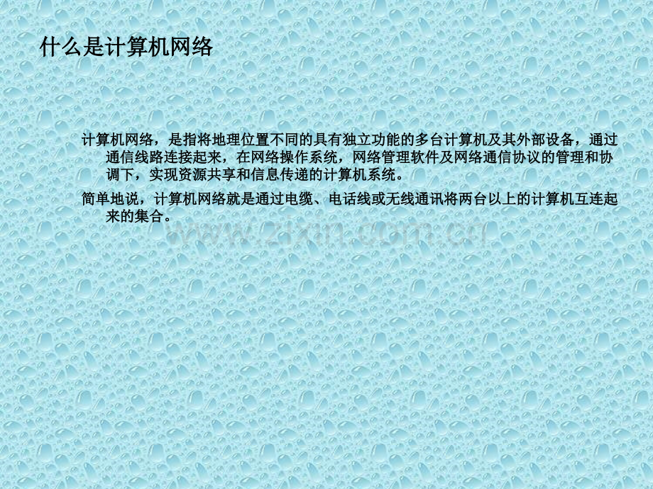 网络基础知识培训PPT.ppt_第2页