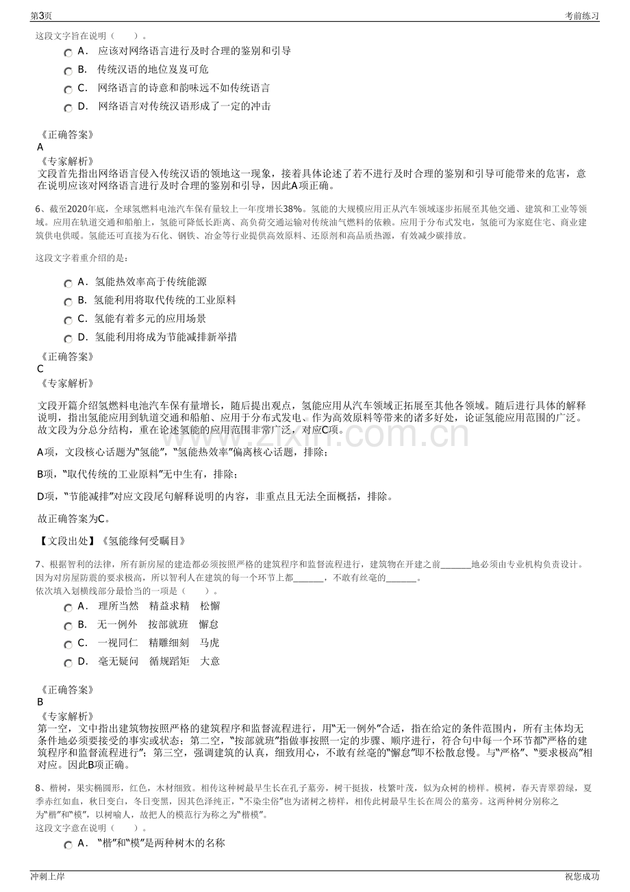 2024年浙江省金融控股有限公司招聘笔试冲刺题（带答案解析）.pdf_第3页