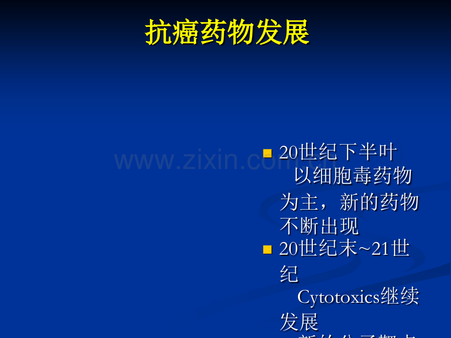 常用化疗药物及方案介绍.ppt_第2页