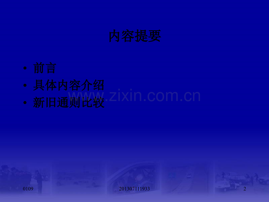 《企业财务通则》解读.ppt_第2页