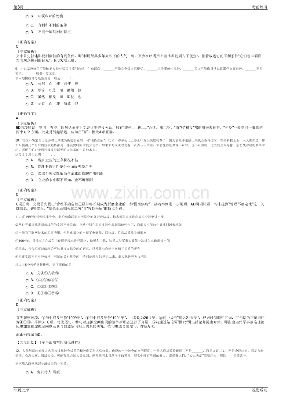 2024年建发房地产集团有限公司招聘笔试冲刺题（带答案解析）.pdf_第3页