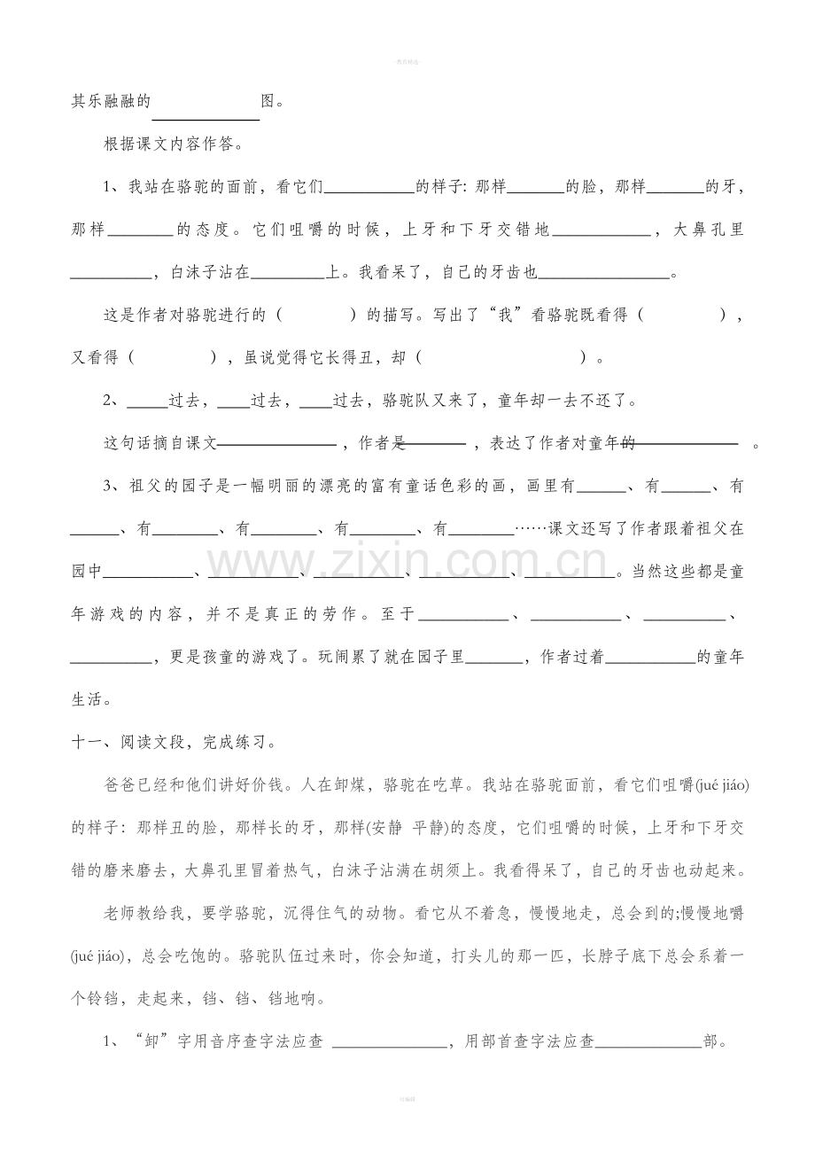 小学五年级语文下册第二单元练习题二.doc_第3页