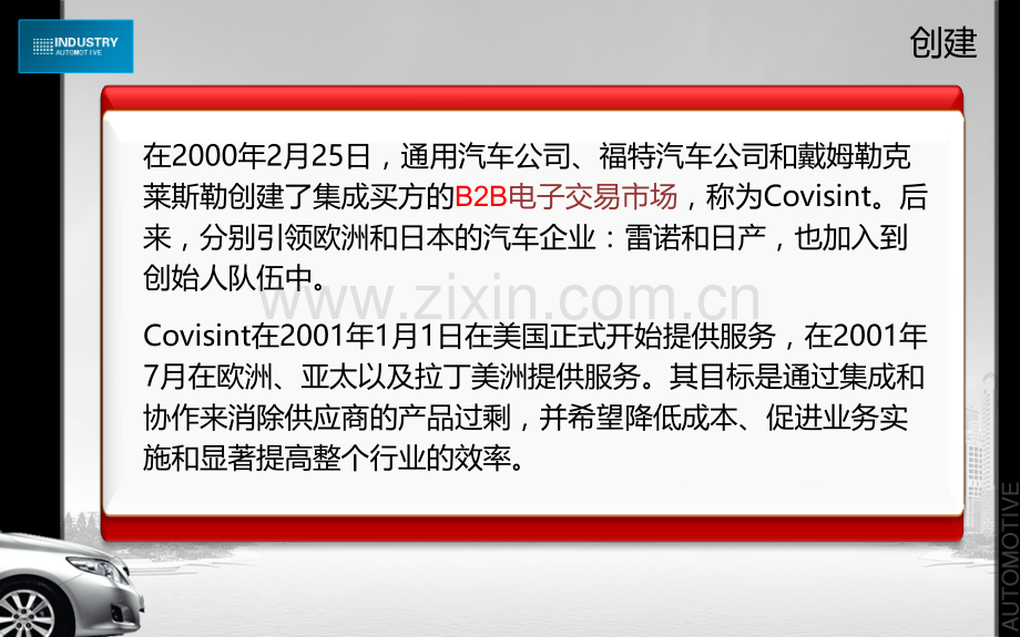 Covisint案例分析PPT课件.ppt_第3页