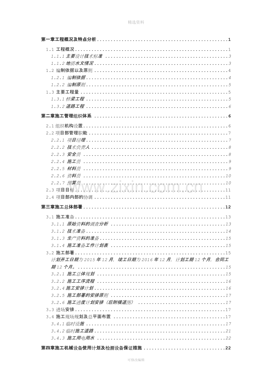 南路跨国博大道立交匝道工程施工组织设计.docx_第2页