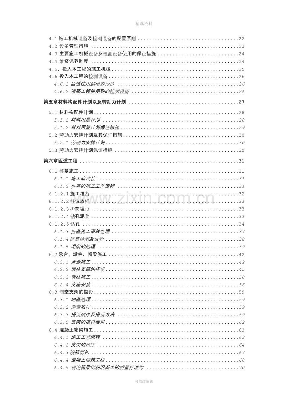 南路跨国博大道立交匝道工程施工组织设计.docx_第3页