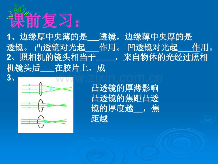 《眼睛和眼镜》课件ppt课件.ppt_第2页