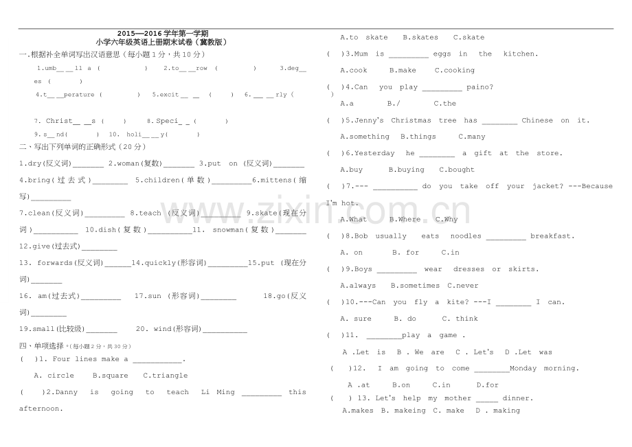 冀教版小学六年级英语上册期末试卷.doc_第1页