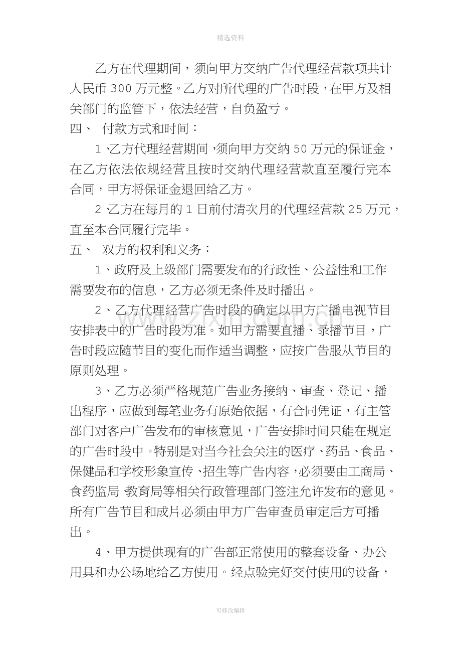 电视台广告合同承包经营合同书.doc_第2页