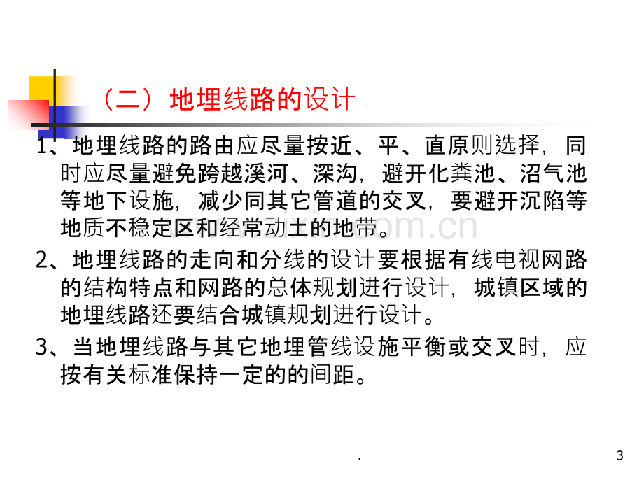 有线电视网络设计施工验收预埋线路PPT课件.ppt_第3页