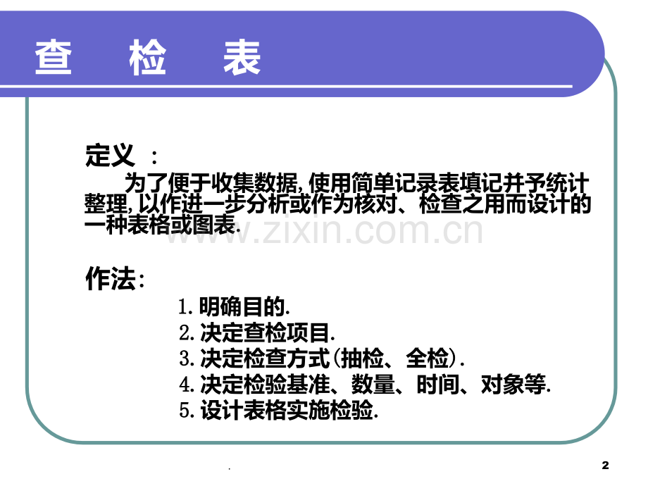 QC大手法详细解PPT课件.ppt_第2页