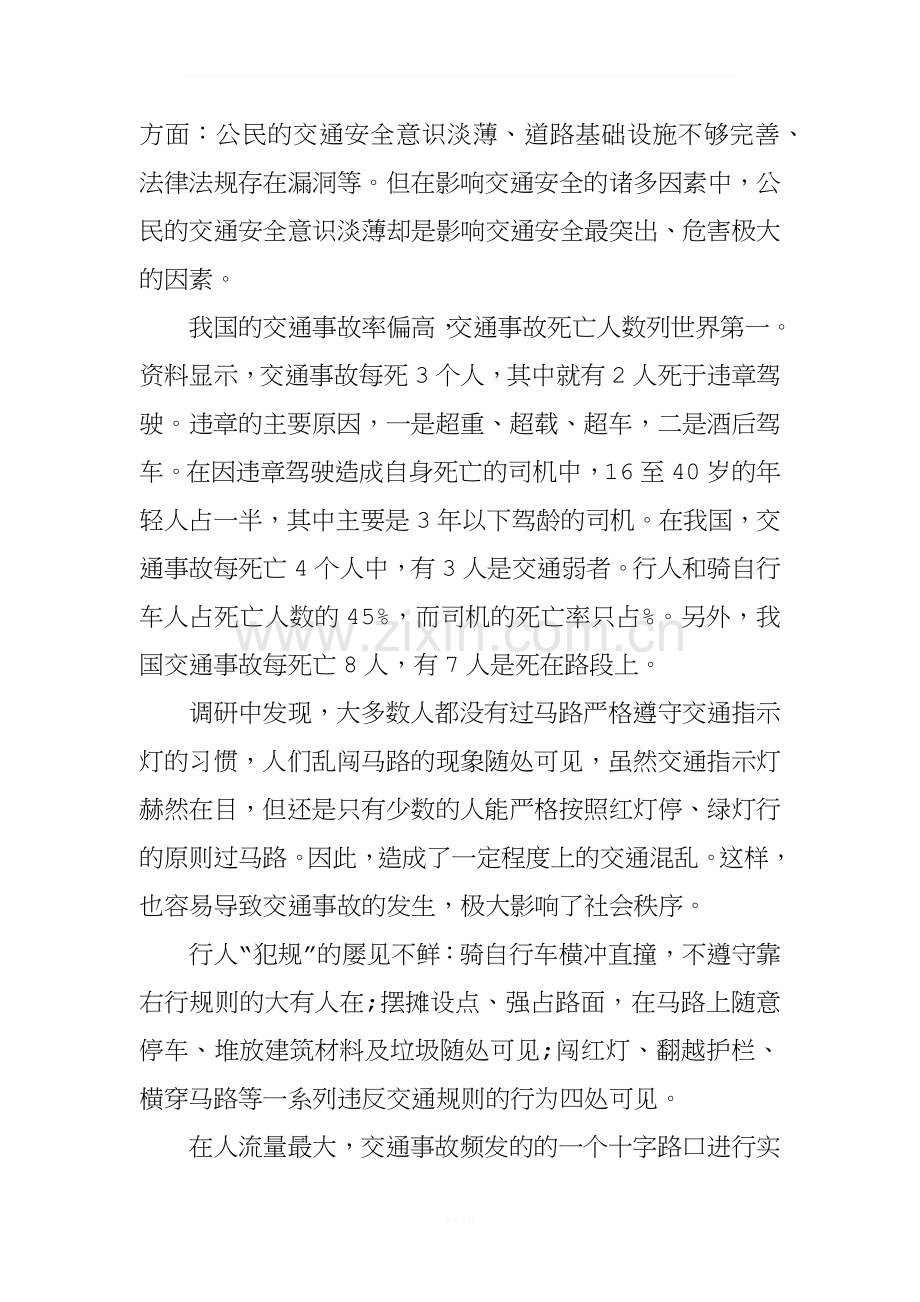 交通意识调研报告.docx_第2页