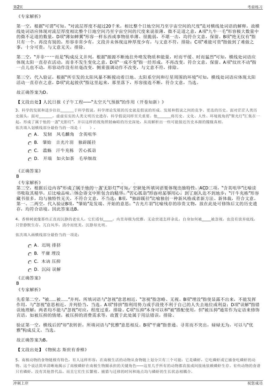 2024年中国平安人寿山西分公司招聘笔试冲刺题（带答案解析）.pdf_第2页