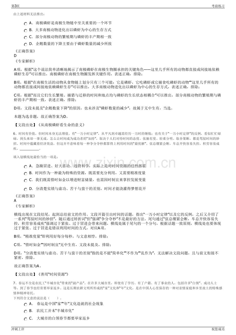 2024年中国平安人寿山西分公司招聘笔试冲刺题（带答案解析）.pdf_第3页