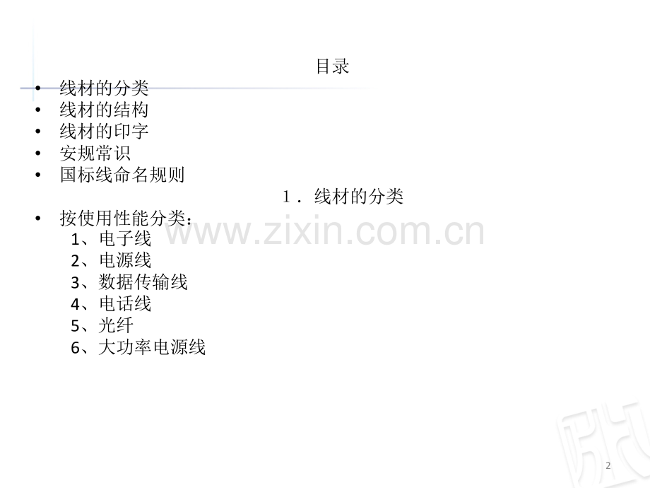 线材基础培训资料.ppt_第2页