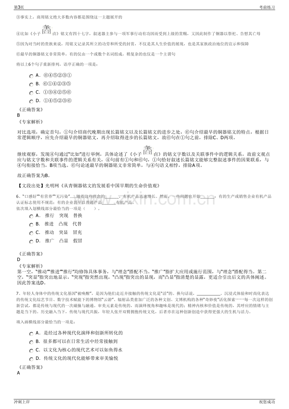 2024年重庆市能源投资集团公司招聘笔试冲刺题（带答案解析）.pdf_第3页