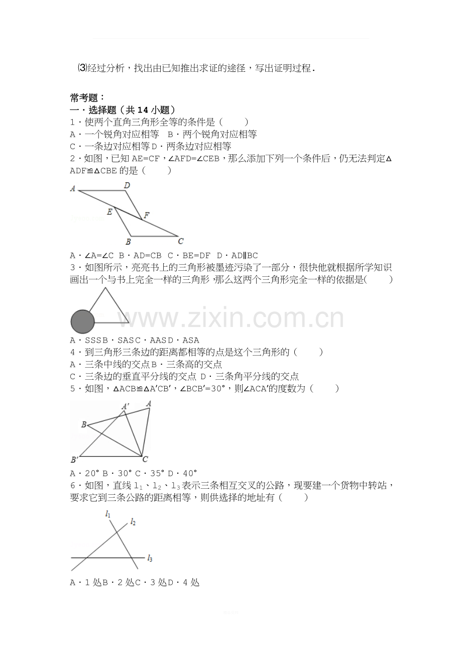 初二全等三角形所有知识点总结和常考题提高难题压轴题练习(含答案解析).doc_第2页