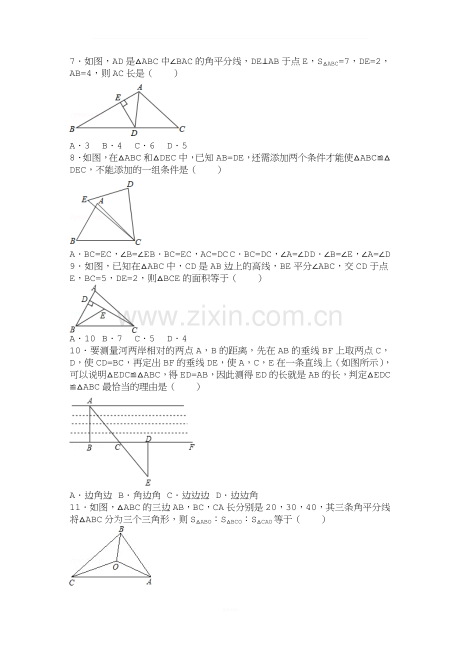 初二全等三角形所有知识点总结和常考题提高难题压轴题练习(含答案解析).doc_第3页