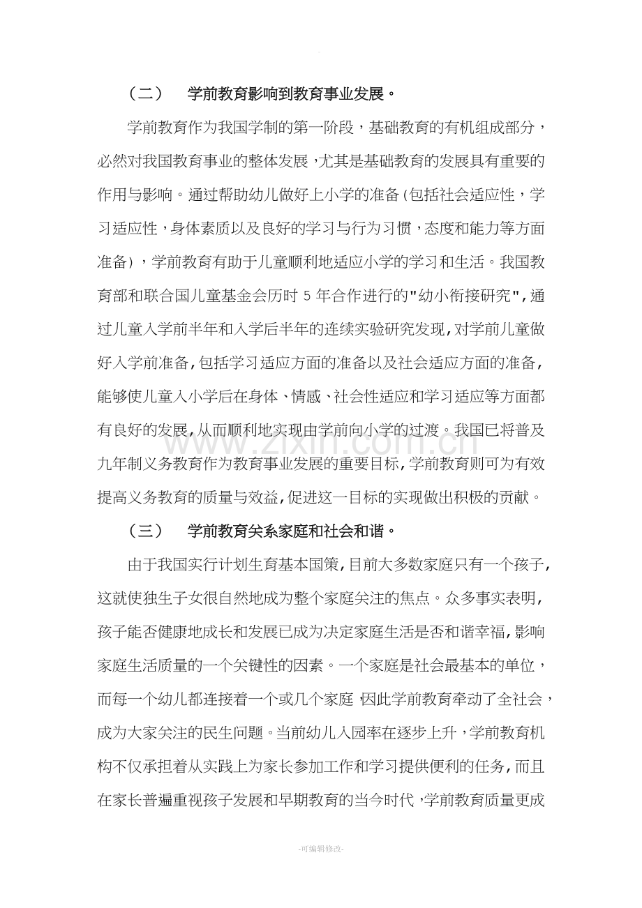 发展学前教育的重要意义.doc_第2页