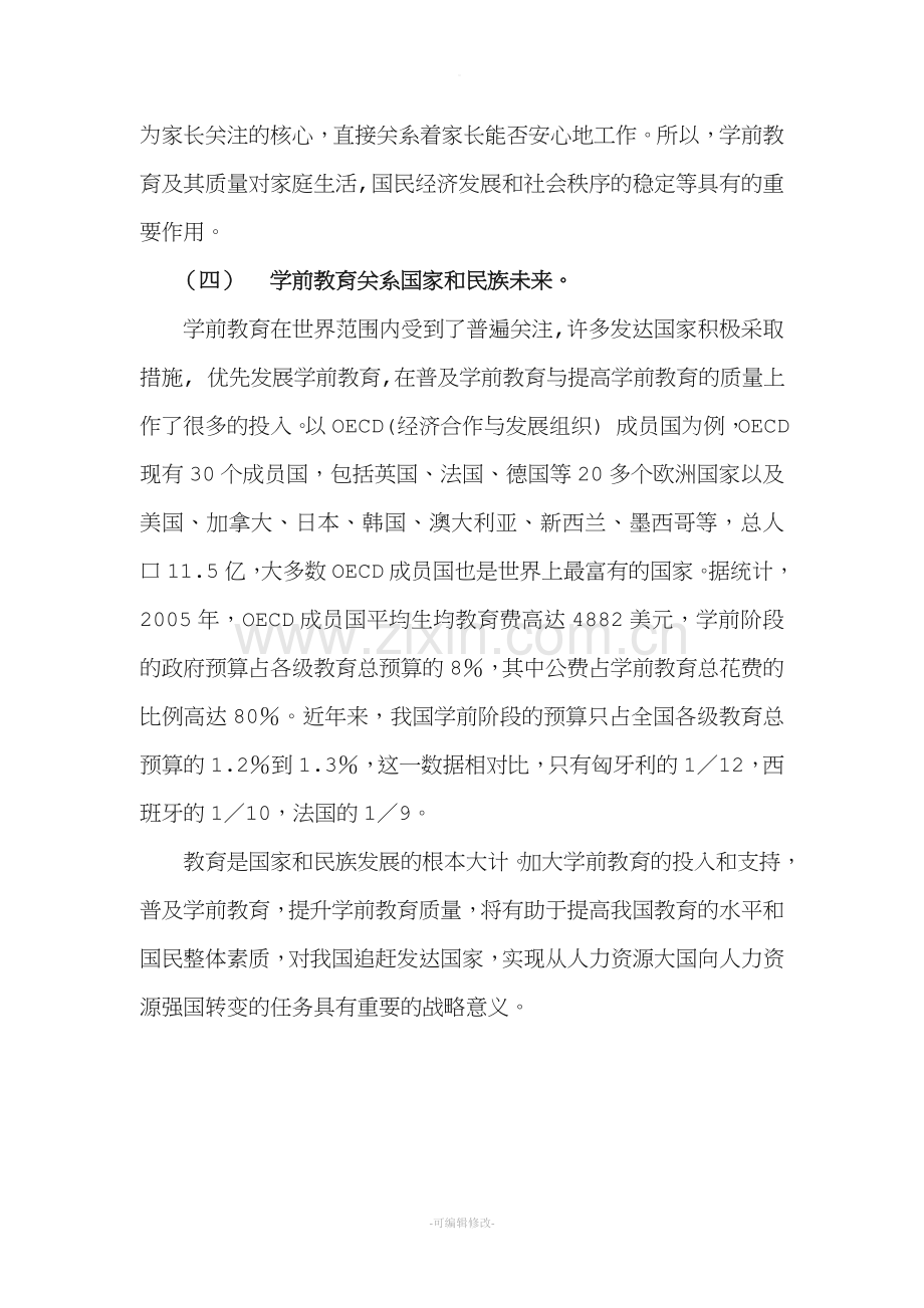 发展学前教育的重要意义.doc_第3页