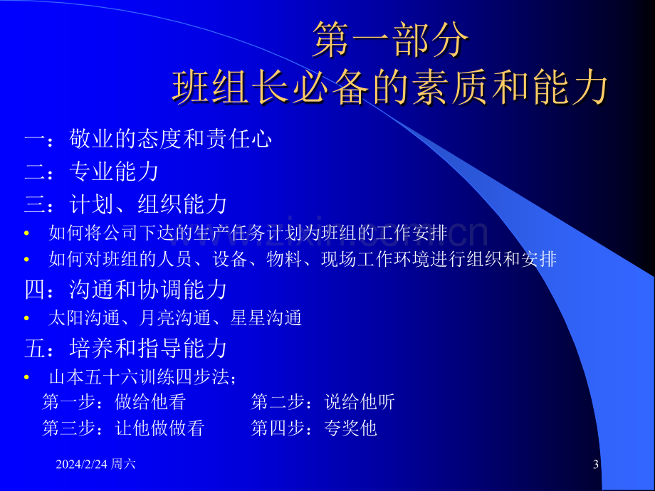 班组长培训教材.ppt_第3页