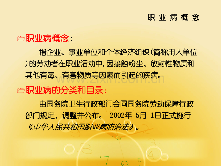 职业卫生教育培训.ppt_第3页