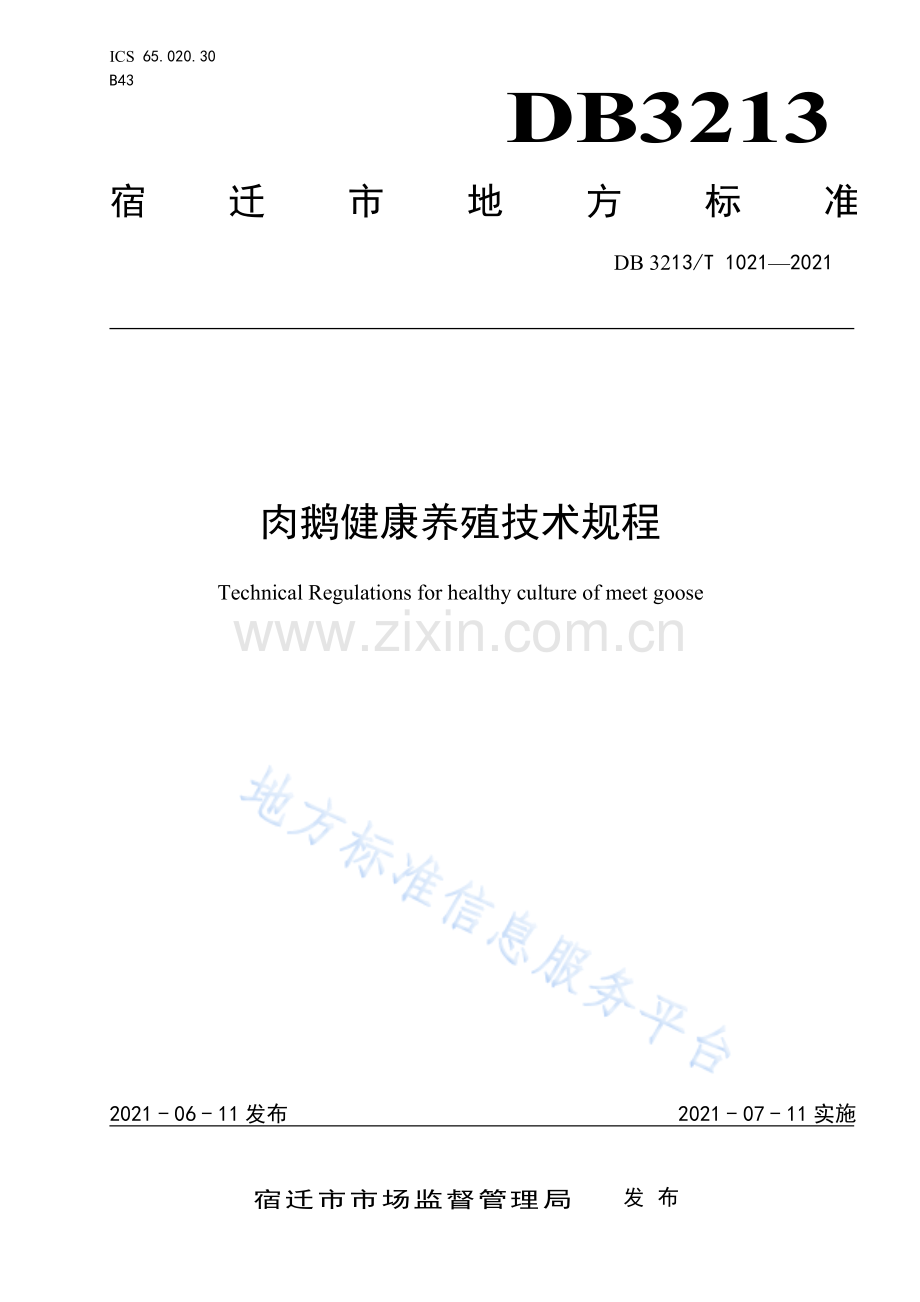 DB3213_T 1021-2021肉鹅健康养殖技术规程.pdf_第1页