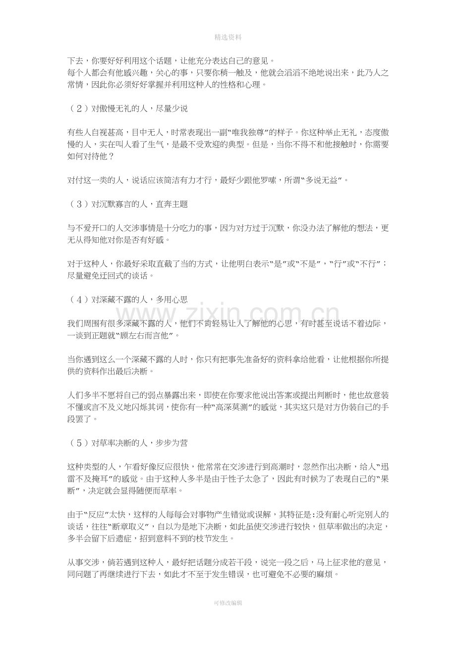 要想达到无往不胜首先得懂得处理好人际关系.doc_第3页