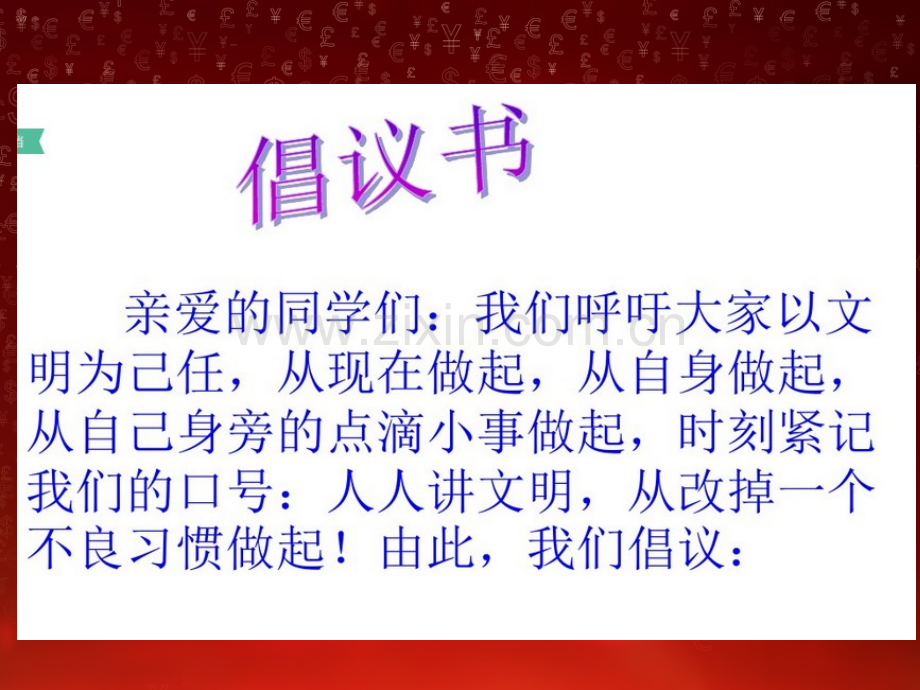 《养成良好的行为习惯》主题班会ppt.ppt_第3页