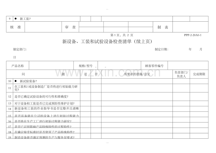 新设备工装和试验设备检查清单.doc_第2页