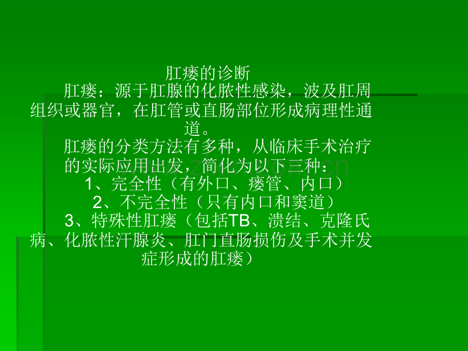 肛瘘的诊治ppt课件.ppt_第2页